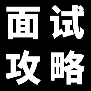 面試月嫂、育兒嫂的攻略