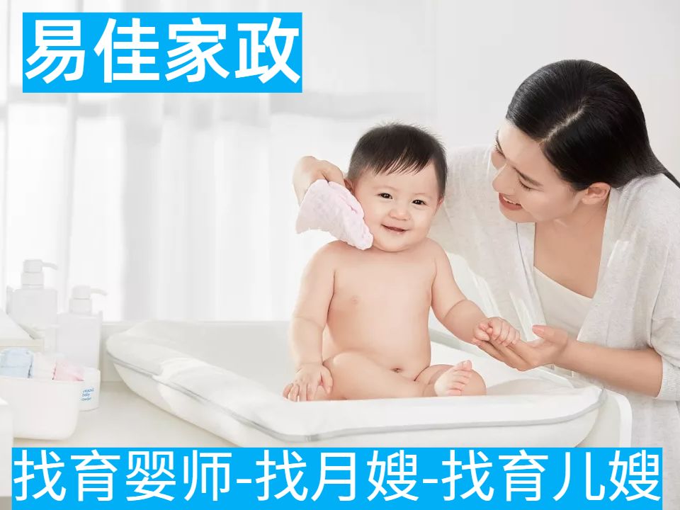 普陀區(qū)-桃浦鎮(zhèn)-真如鎮(zhèn)-找專業(yè)0-3歲帶寶寶育嬰師-易佳家政