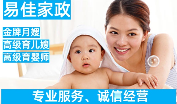 張江、唐鎮(zhèn)、金橋找金牌月嫂,來易佳家政-專業(yè)-可靠-放心的選